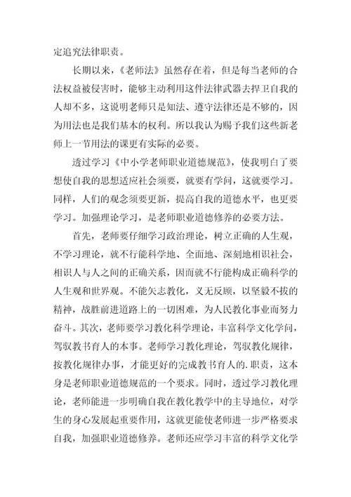 2024年学习教师法心得体会最新篇