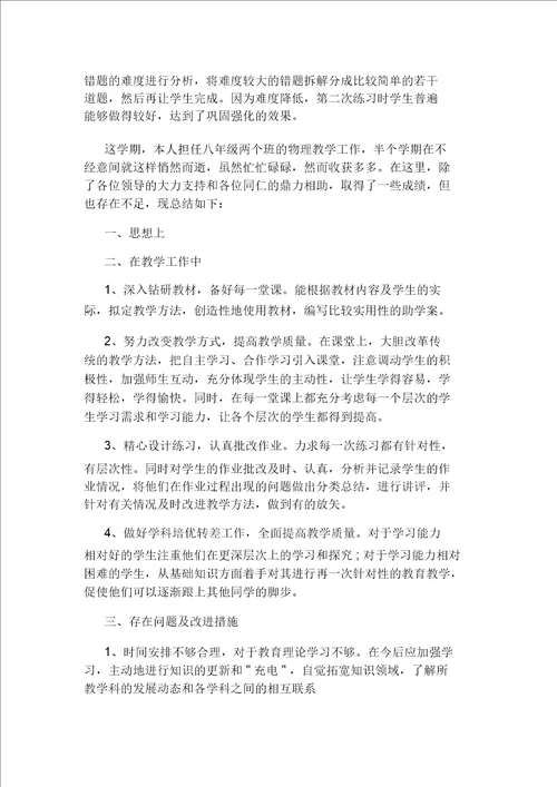八年级物理教研工作总结