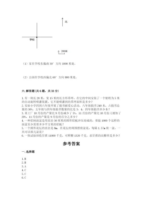 人教版六年级上册数学期末测试卷【培优a卷】.docx