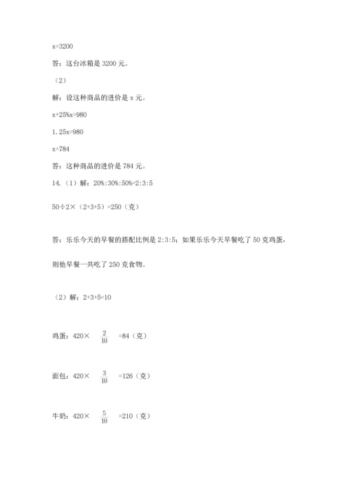 六年级小升初数学应用题50道【历年真题】.docx