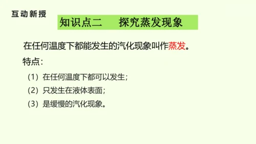 人教版（2024）八年级物理上册3.3 汽化和液化课件（27页ppt）