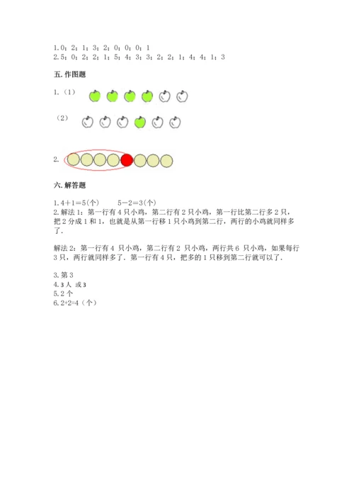 北师大版一年级上册数学期中测试卷（突破训练）.docx