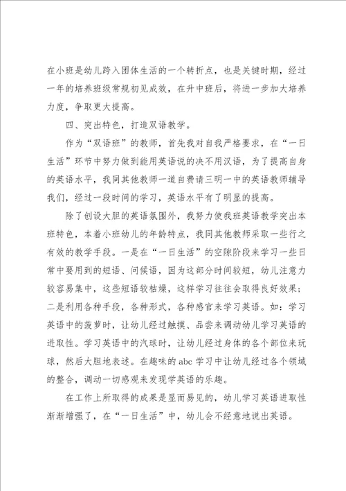 2022年幼儿教师个人研修总结10篇