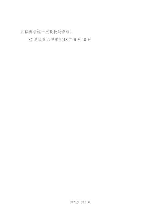 普安小学“世界环境日”活动方案精选.docx
