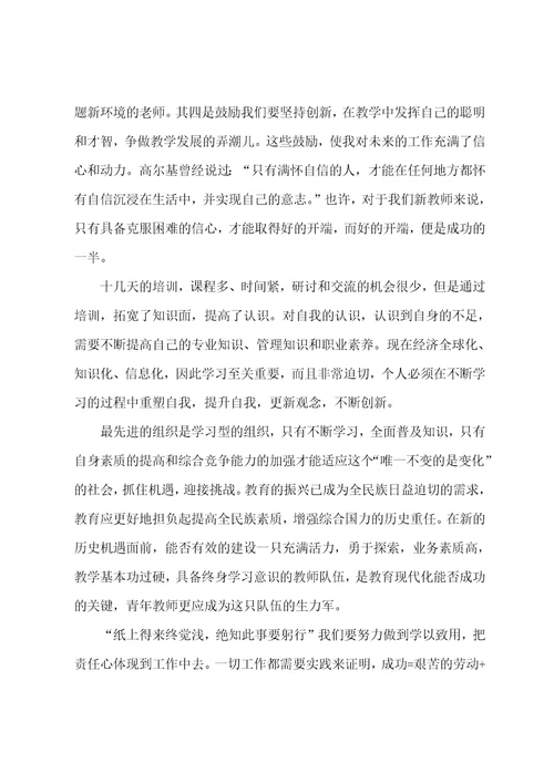 教师新入职培训心得体会