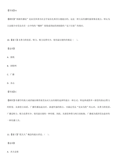 2023年自学考试公共关系学试题答案.docx