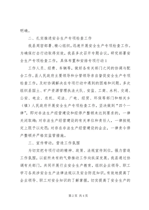 城建局“打非治违”工作汇报材料 (5).docx