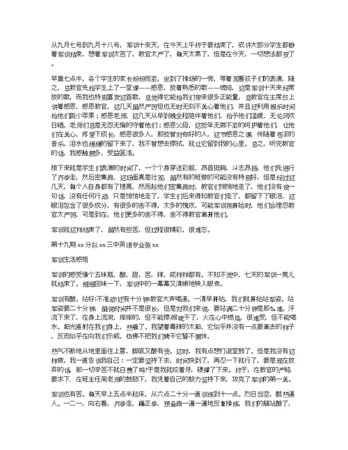 企业军训感悟范文