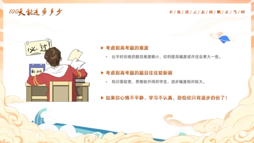 中考为梦想而战斗通用PPT模板