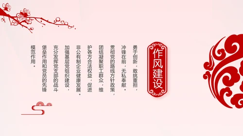 红色党支部终工作总结PPT