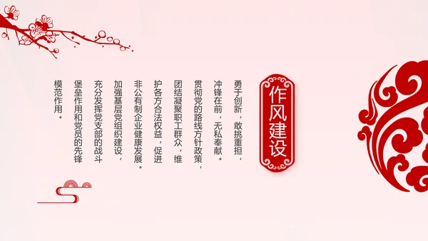 红色党支部终工作总结PPT