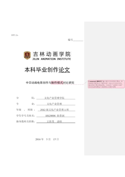 毕业论文初稿18120006 徐普润.docx