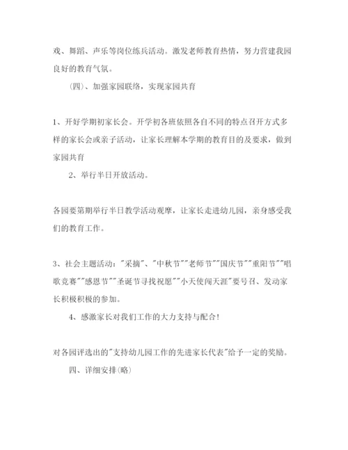 精编幼儿园教学工作参考计划范文1).docx