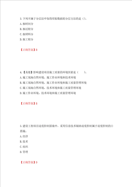 一级建造师项目管理考试试题强化训练卷含答案第89套