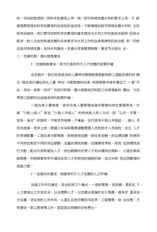 关于水利单位职工思想政治工作探讨