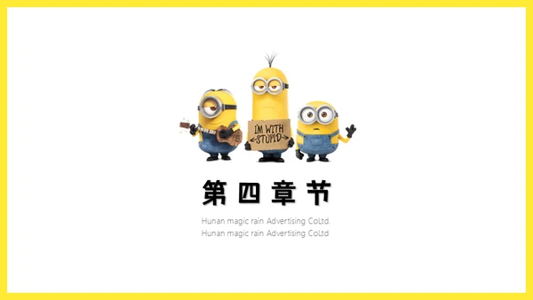 可爱卡通动漫小黄人通用PPT课件模板