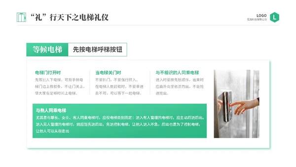 绿色商务实拍风电梯礼仪培训商务礼仪PPT课件