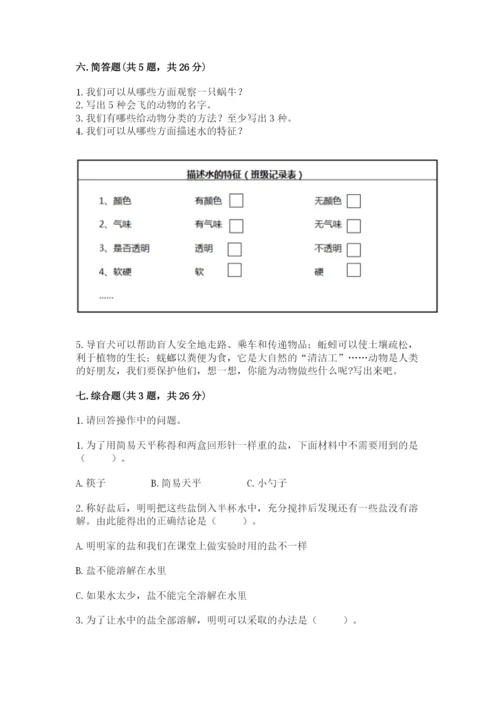 教科版一年级下册科学期末测试卷（全优）.docx