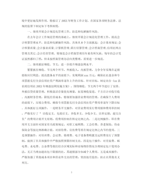 精编之财务人员工作计划范文精选.docx