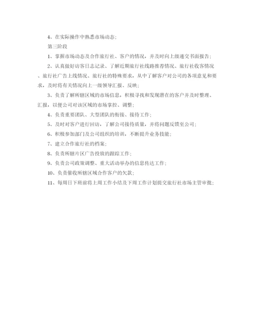 精编之旅行社财务工作计划范文.docx