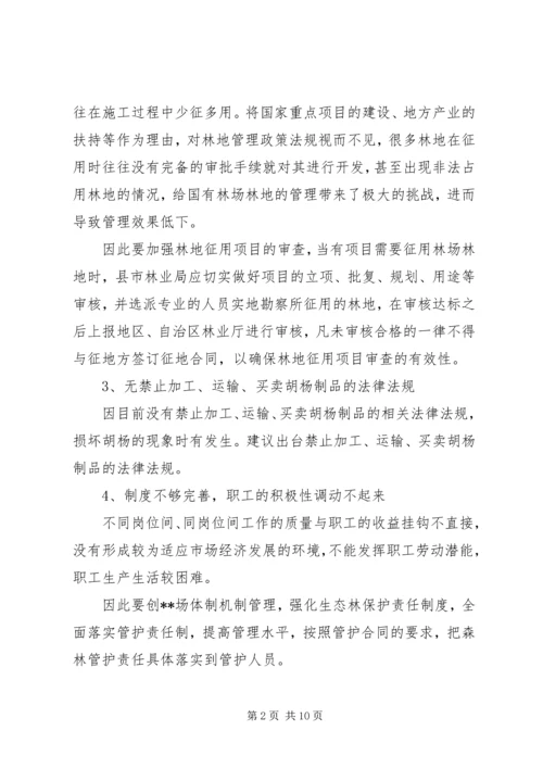 全国人大调研组到我州调研国有林场改革 (3).docx