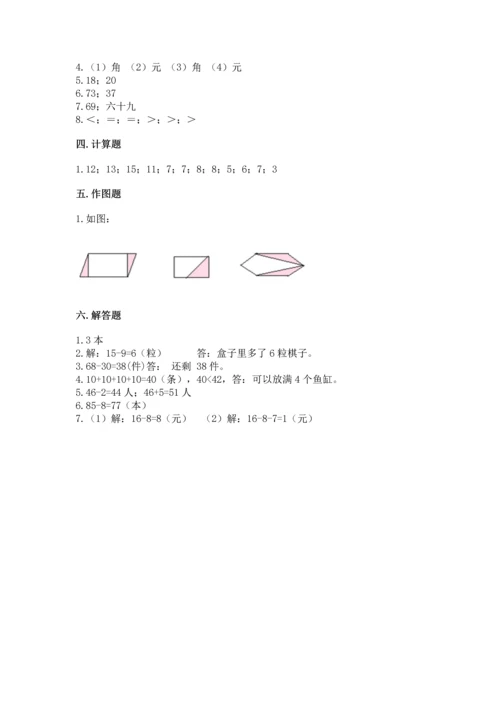 人教版一年级下册数学期末测试卷及完整答案1套.docx