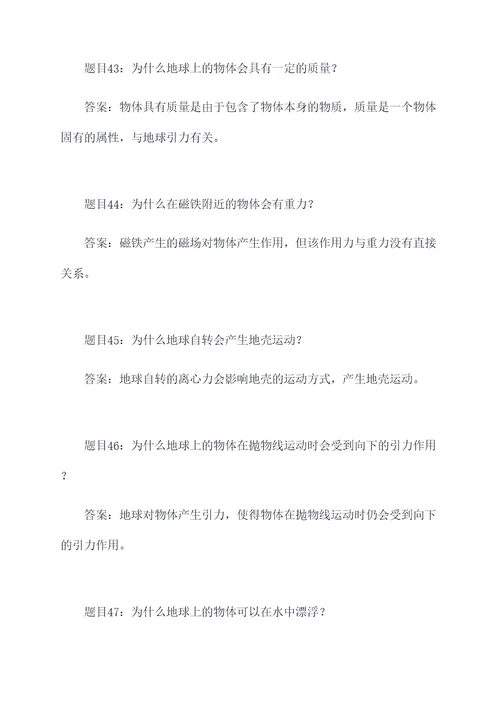 重力成因及方向判断题