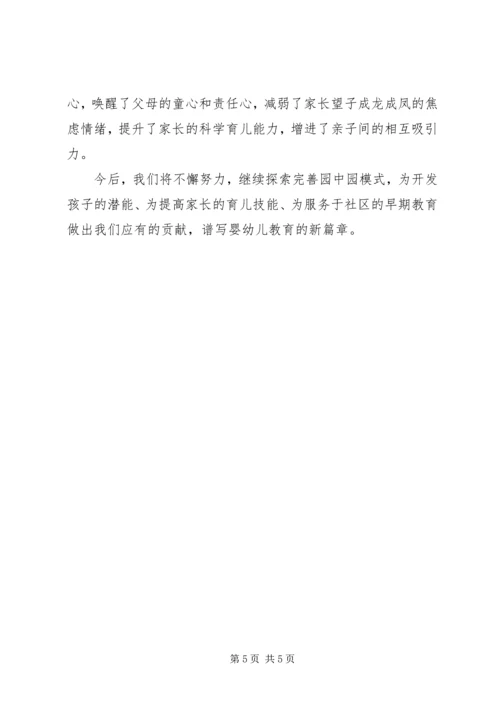 亲子园工作总结.docx