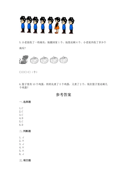 北师大版一年级上册数学期中测试卷附参考答案【突破训练】.docx