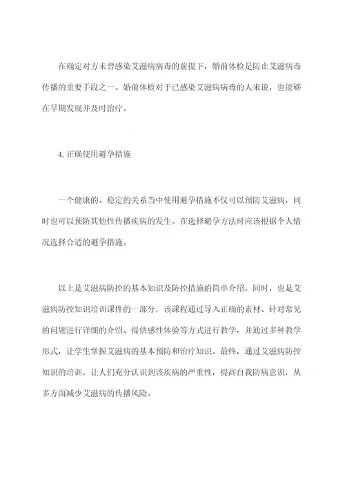 艾滋病防控知识培训课件