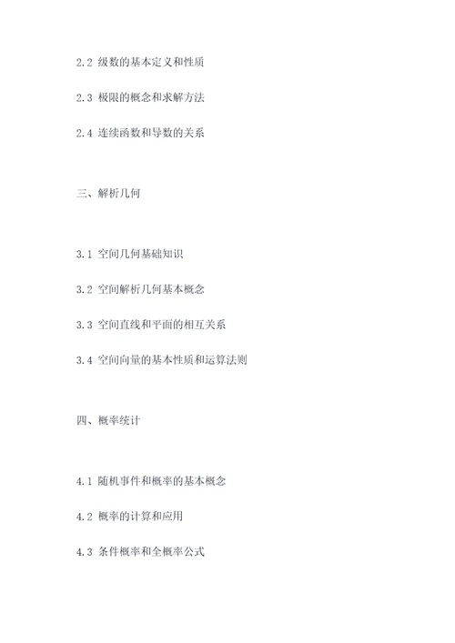 高一数学下学期提纲