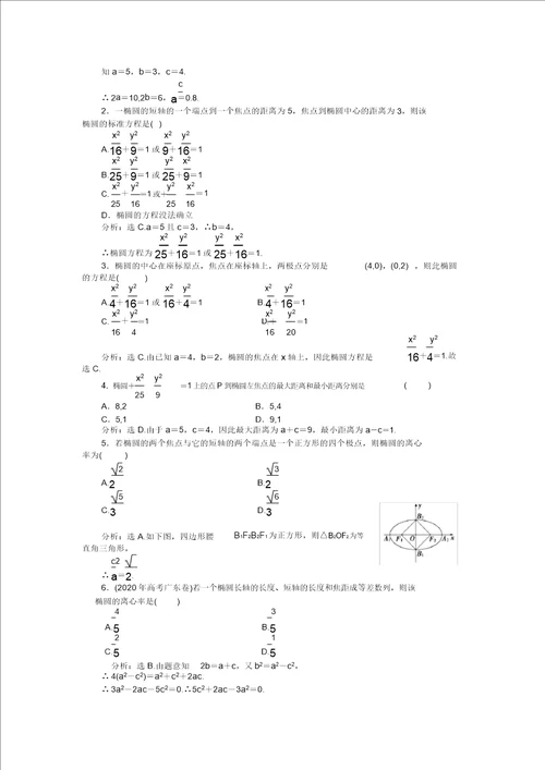 优化方案2020高中数学第2章2.2.2第一课时知能优化训练新人教A版选修21