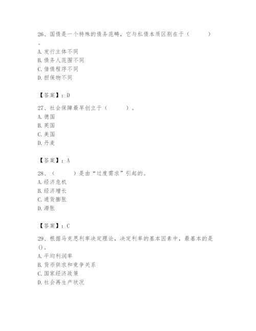 2024年国家电网招聘之经济学类题库及参考答案（黄金题型）.docx