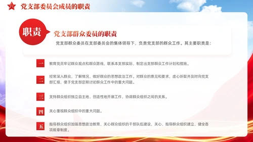 党建党支部基础知识工作机制党课课件PPT模板