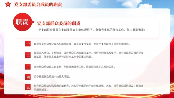 党建党支部基础知识工作机制党课课件PPT模板