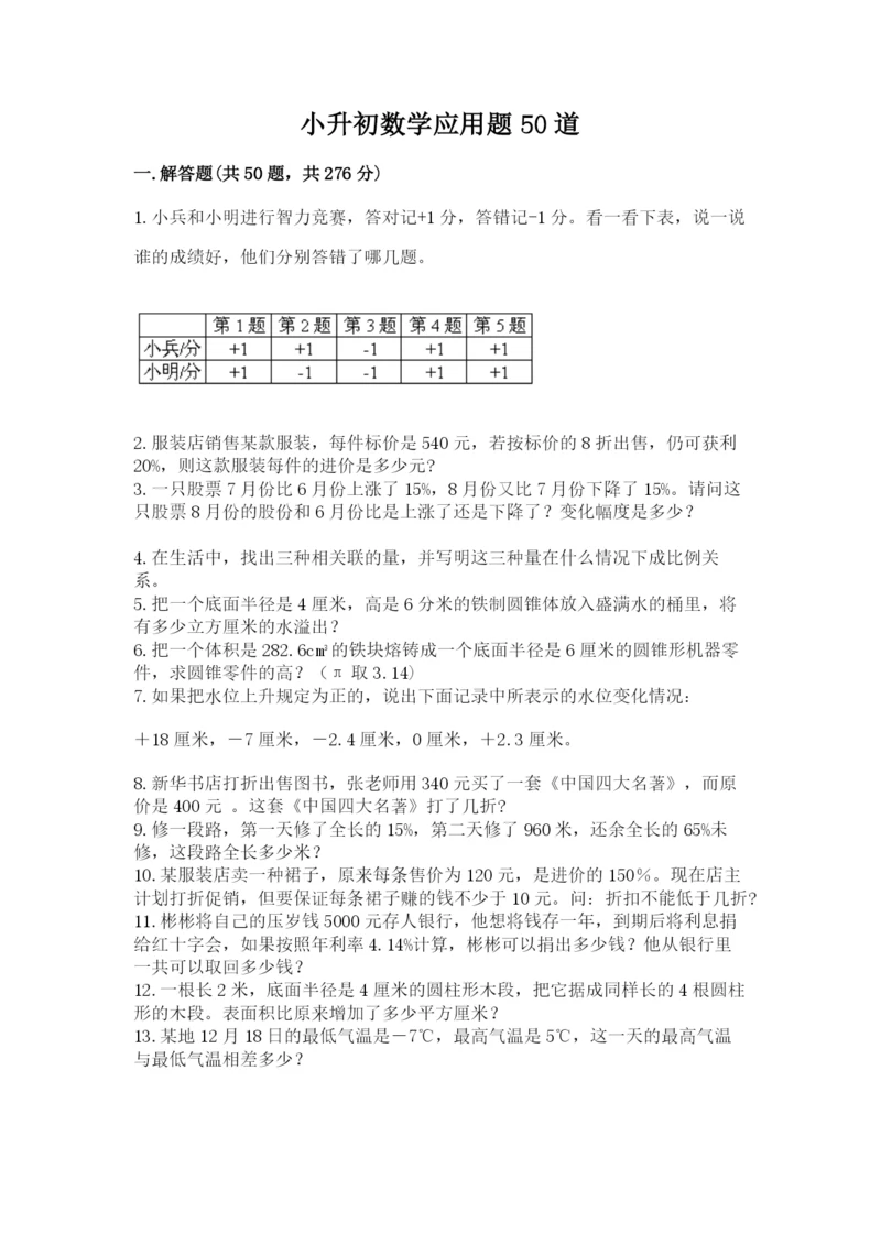 小升初数学应用题50道附参考答案【夺分金卷】.docx