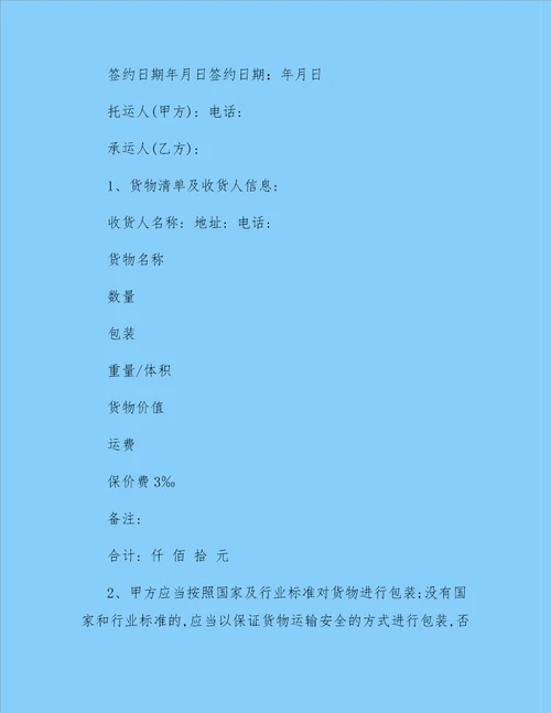 物流运输合同五篇