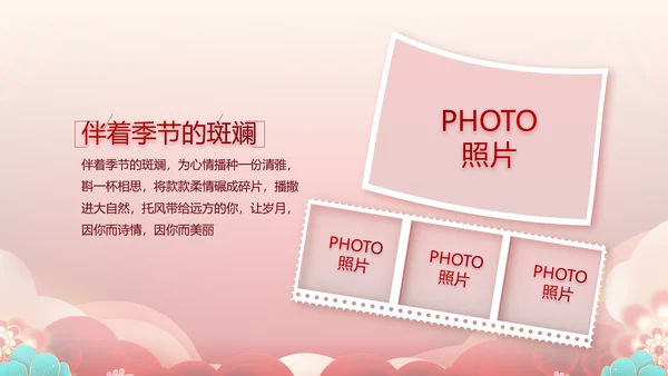 红色喜庆公司联欢晚会年终总结PPT动态模板