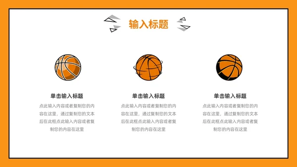 黄色手绘风篮球教学篮球运动PPT模板