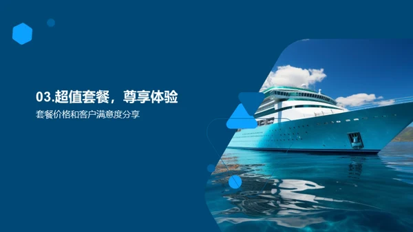 海洋旅行梦想之旅