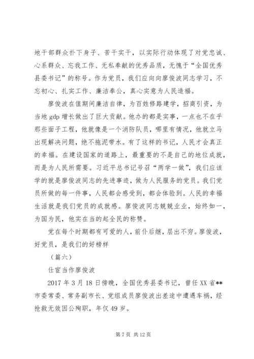 学习廖俊波心得体会八篇.docx