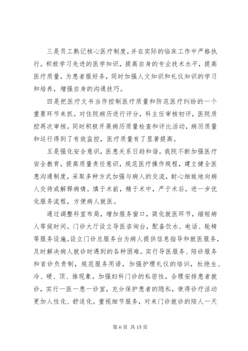 医保自查自纠整改报告范文精选5篇.docx