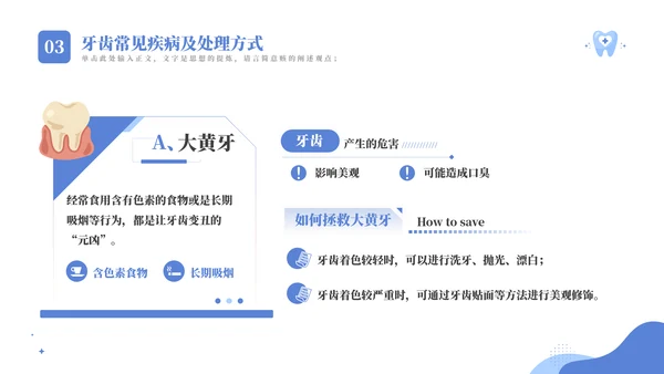 关爱牙齿健康卡通主题教育通用PPT模板