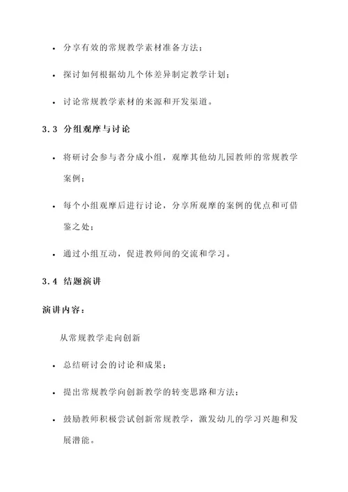 幼儿园常规观摩研讨会方案