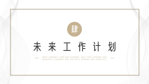 简约通用工作总结汇报计划