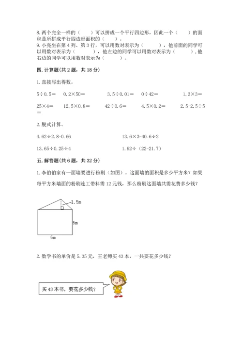 人教版五年级上册数学期末测试卷带答案（突破训练）.docx