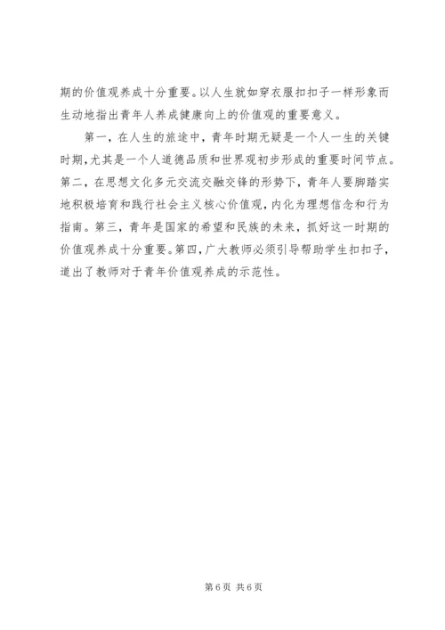 弘扬和践行社会主义核心价值观心得体会.docx