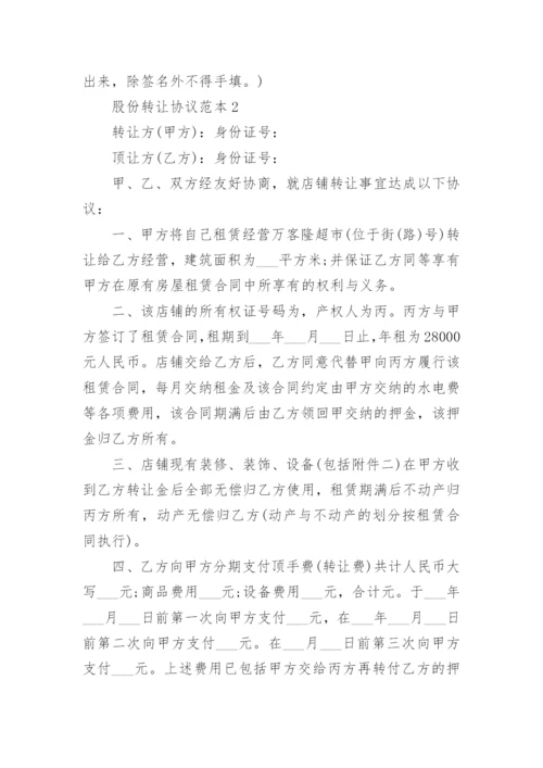 股份转让协议.docx