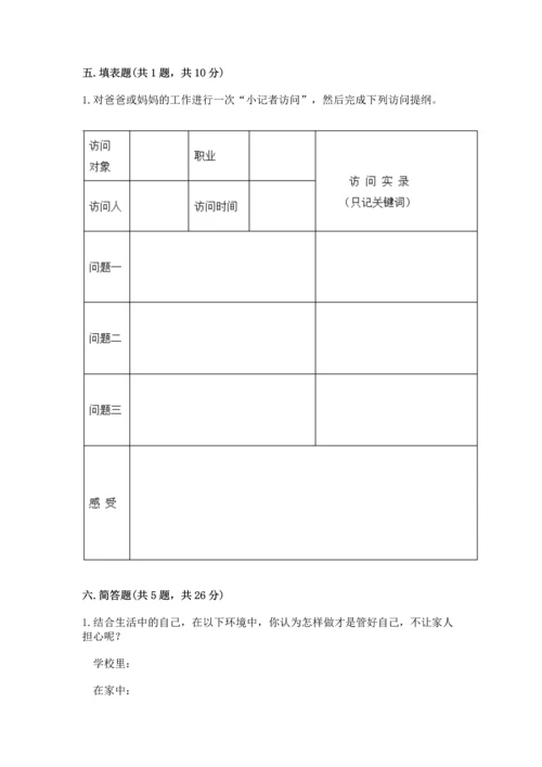 2022部编版道德与法治四年级上册期中测试卷带答案（综合卷）.docx