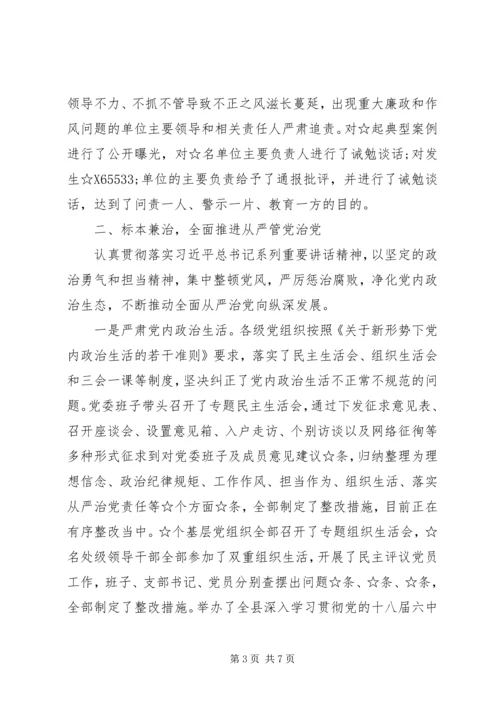 履行党风廉政建设主体责任工作情况汇报.docx